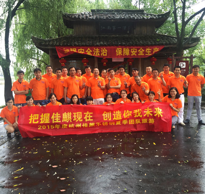 2015佳麒夏季團隊活動集體照 2015佳麒夏季團隊活動集體照